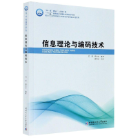 音像信息理论与编码技术/航天技术研究与应用与信息工程系列不详