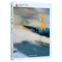 音像告别(中国专业作家作品典藏文库·石钟山卷)石钟山著
