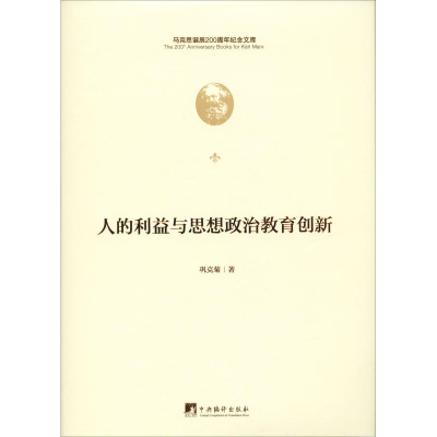 音像人的利益与思想政治教育创新巩克菊