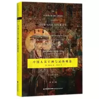 音像中国人关于神与灵的观念(精)/西方思想文化译丛理雅各