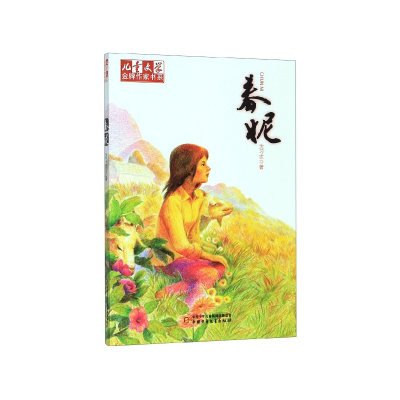 音像春妮/儿童文学作家书系沈习武