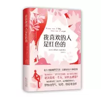 音像我喜欢的人是红色的(精)亚历山大·达威尼亚