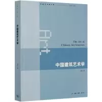 音像中国建筑艺术学/中国艺术学大系刘托