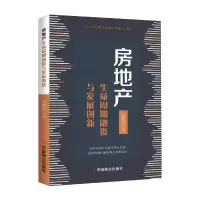 音像房地产生命周期融资与发展创新黄鹏杰