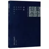 音像书法集字创作宝典(草书律诗绝句宋词曲赋短文)胡紫桂主编