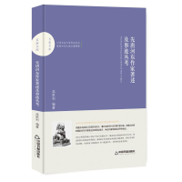 音像先唐河东作家著述及事迹丛考/百家文库中联华文 高胜利