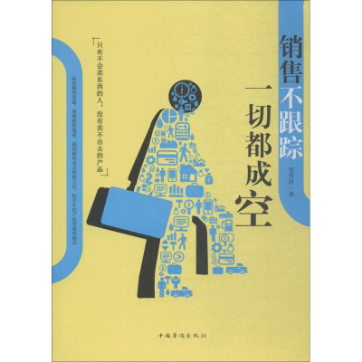 音像销售不跟踪,一切都成空郑秀珍