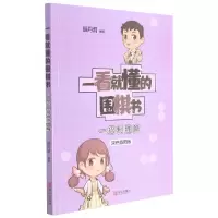 音像一看就懂的围棋书(一招制胜篇双色插图版)胡丹蔚编