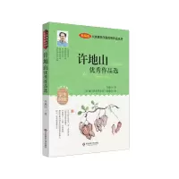 音像入选课本作家作品丛书:许地山作品选许地山