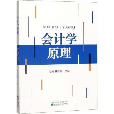 音像会计学原理管威 聂新田