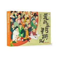音像我的运河寻游记果然