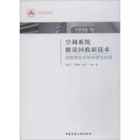 音像空调系统能量回收新技术 间接蒸发冷却原理与应用杨洪兴 等