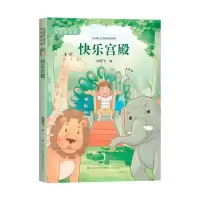 音像中国新锐儿童文学作家精品馆·快乐宫殿孙君飞