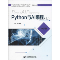 音像Python与AI编程(上) 中学版施彦