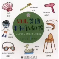 音像幼儿英语单词认知书 3万有文化 编