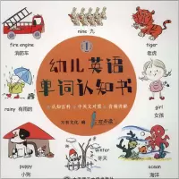 音像幼儿英语单词认知书 1万有文化 编
