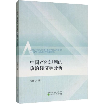音像中能过剩的政治经济学分析冯伟