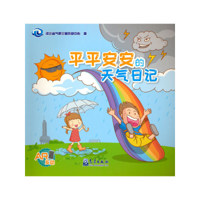 音像黑龙江省公众气象服务指导手册河北省气象灾害防御中心 著