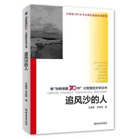音像追风沙的人/