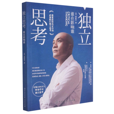 音像独立思考:谁在影响谁[美]黄征宇