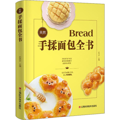 音像天然手揉面包全书彭依莎 编