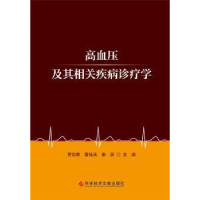 音像高血压及其相关疾病诊疗学贾如意,董桂英,秦英