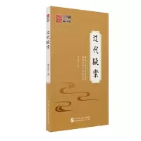 音像辽代疑案李文军