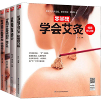 音像零基础学会中医理疗(4册)郑书敏,赵鹏,刘红 等 编