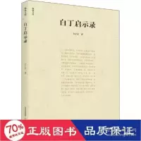 音像白丁启示录/格致文库介子平