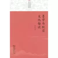 音像墨学与现实文化趣谈/中华传统文化系列读物孙中原