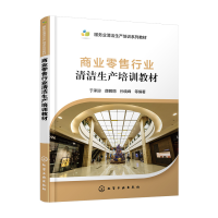 音像商业行业清洁生产培训教材于承迎、薛鹏丽、孙晓峰 等编著
