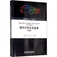 音像现代汽车艺术鉴赏(第2版)坡,张照生,刘鹏
