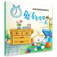 音像数学逻辑思维启蒙绘本兔子皮皮的河北少儿出版社