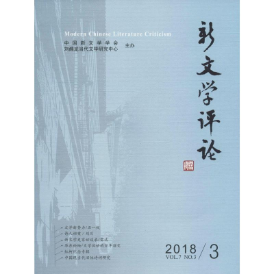 音像新文学评论 2018/3 Vol.7 No.3黄永林,阎志,张永健 编