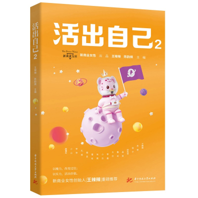 音像活出自己2王辣辣,陈韵棋