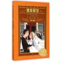音像漂亮朋友(青少版)/世界文学名著宝库(法)莫泊桑|改编:姜慧