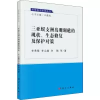 音像三亚蜈支洲岛珊瑚礁的现状、生态修复及保护对策李秀保 等
