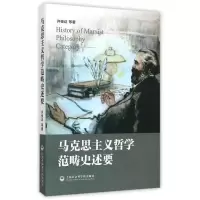音像马克思主义哲学范畴史述要许俊达