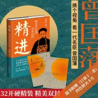 音像精进:解读曾国藩成事密码胡森林