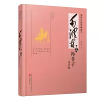 音像毛品韩非子及(毛品先秦诸子)董志新