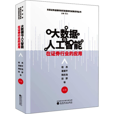 音像大数据与人工智能在券行业的应用程昂 等