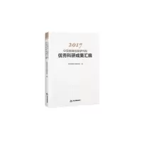 音像2017中国新闻出版研究院科研成果汇编中国新闻出版研究院