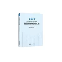 音像2018中国新闻出版研究院科研成果汇编中国新闻出版研究院