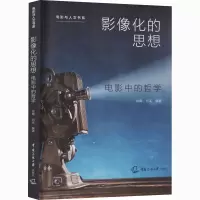 音像影像化的思想 电影中的哲学徐陶,何溪 编