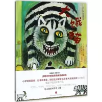 音像大饿猫(精)/日本小学馆名著绘本木村由利子