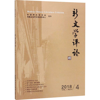 音像新文学评论 28黄永志,阎志,张永健 编