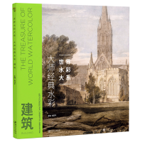 音像大师经典水彩(建筑)/世界水彩大系肖亚平