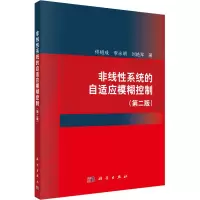 音像非线系统的自适应模糊控制(第2版)佟绍成,李永明,刘艳军