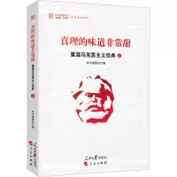 音像真理的味道甜:重温马克思主义经典(上)本书编委会