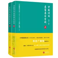 音像中国诗词名篇名句赏析上下共2册李定广